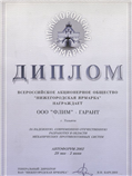Диплом - АВТОФОРУМ-2002