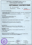 Сертификат соответствия №0192959 замка Гарант Рубеж